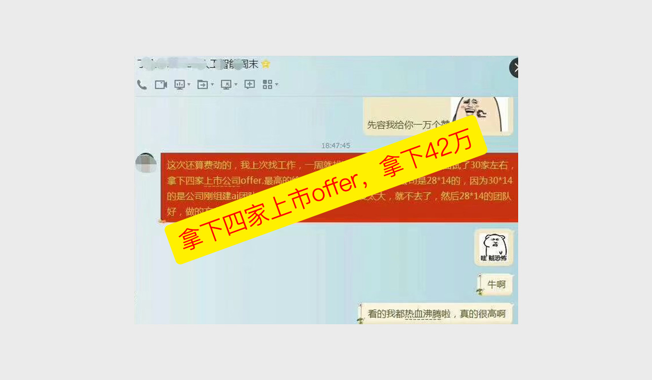 拿下四家上市offer，拿下42万