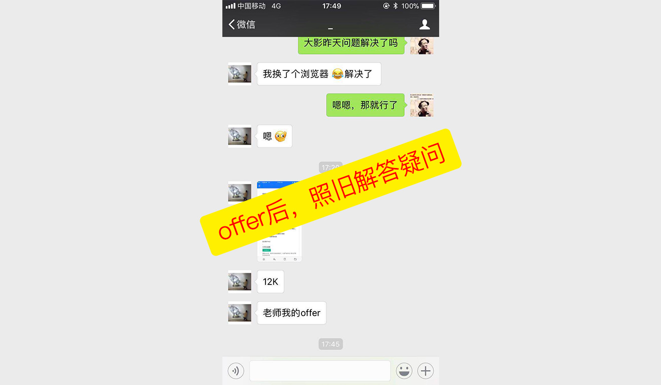 offer后，照旧解答疑问