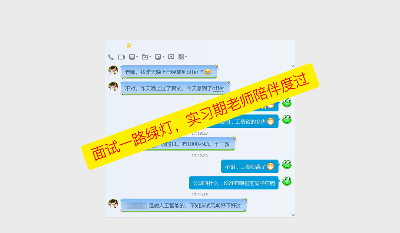 面试一路绿灯，实习期老师陪伴度过