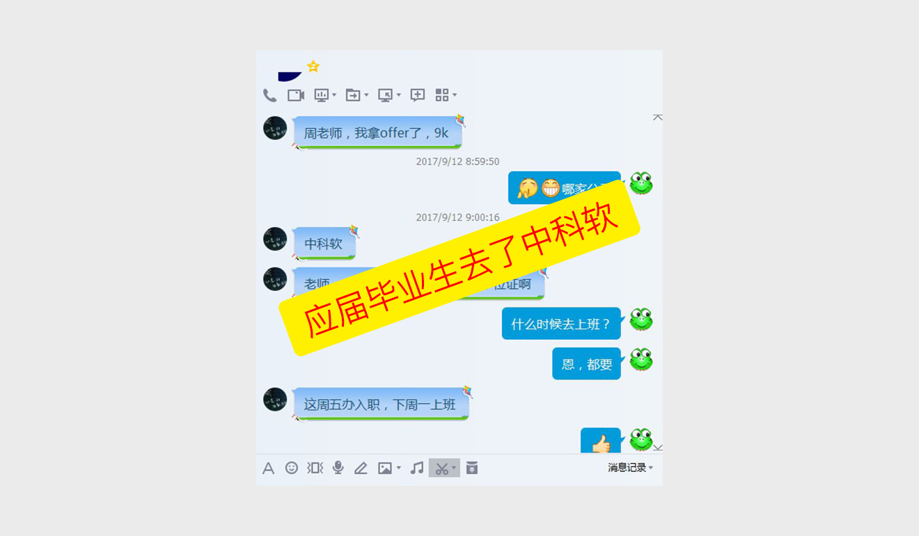 应届毕业生去了中科软
