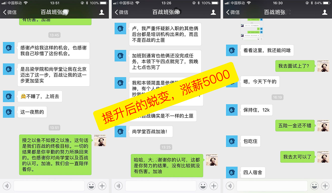 提升后的蜕变，涨薪5000