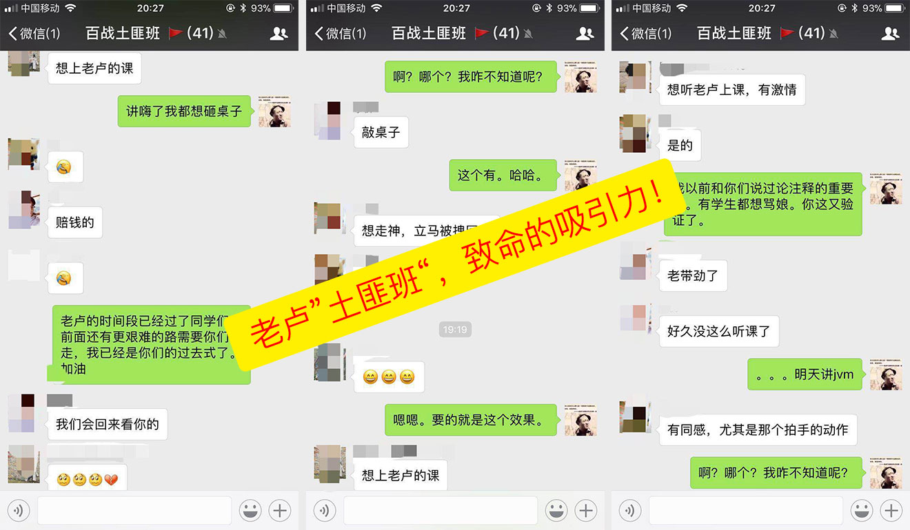 老卢”土匪班“，致命的吸引力！