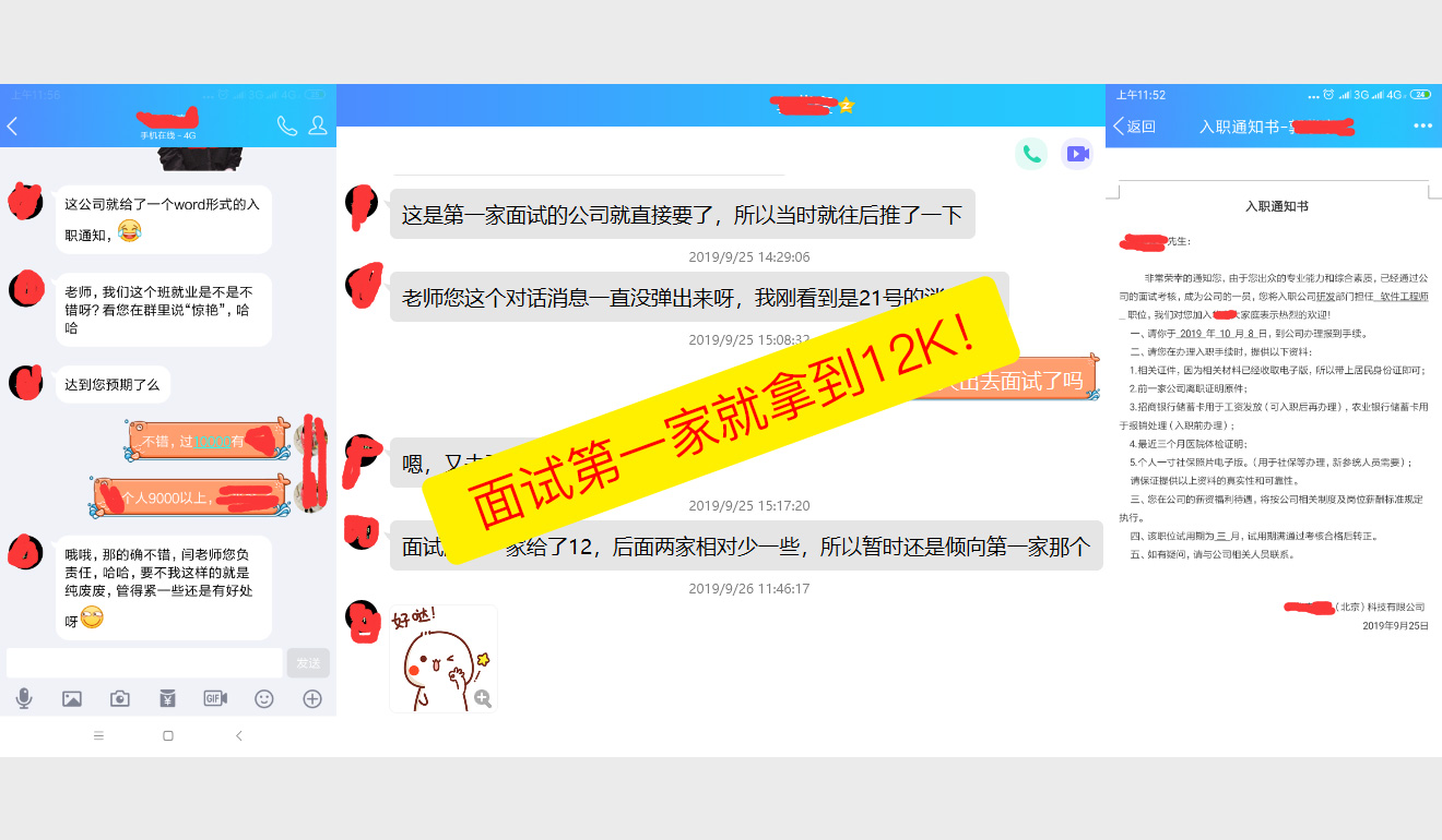 面试第一家就拿到12K！