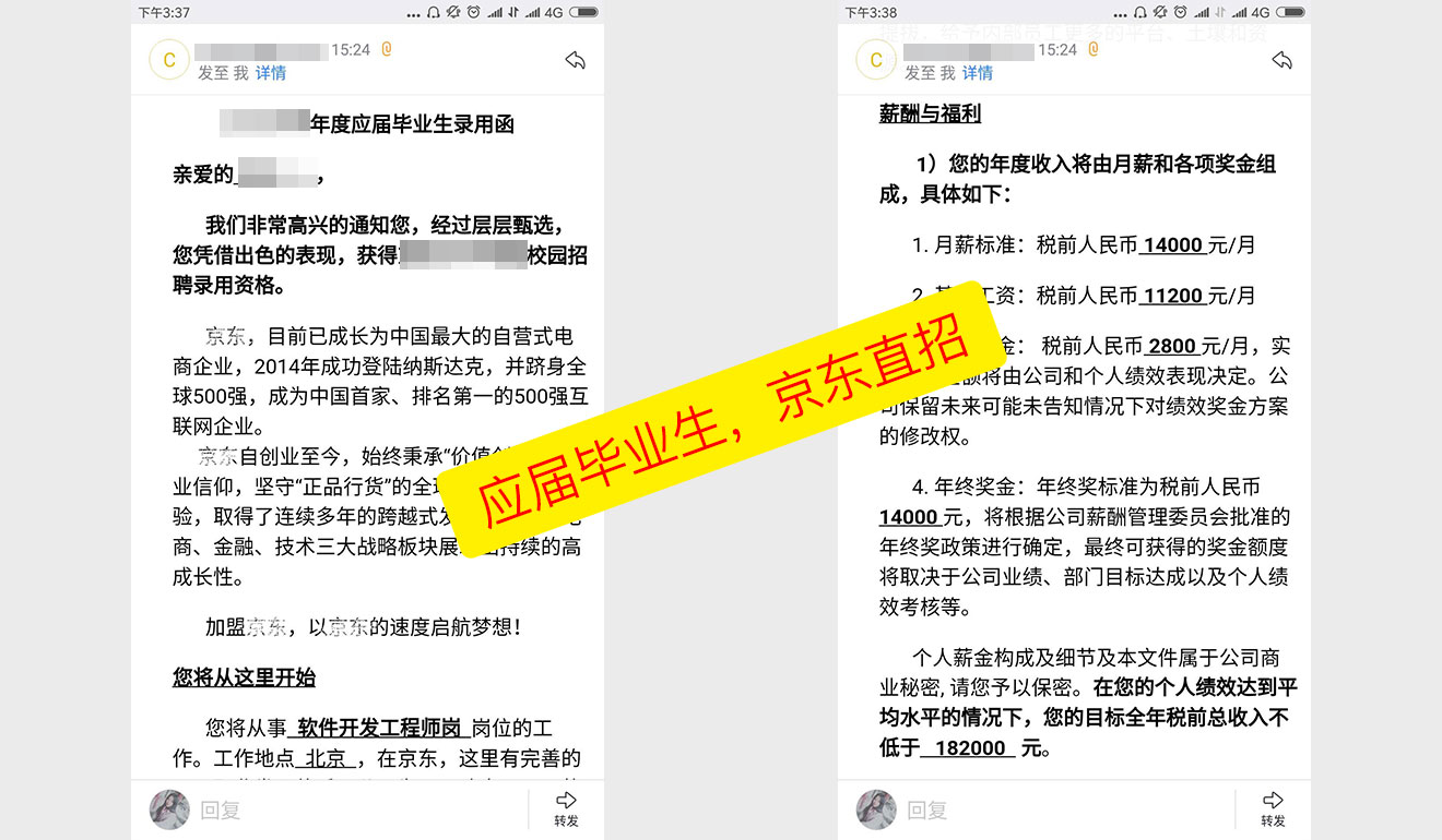 应届毕业生，京东直招
