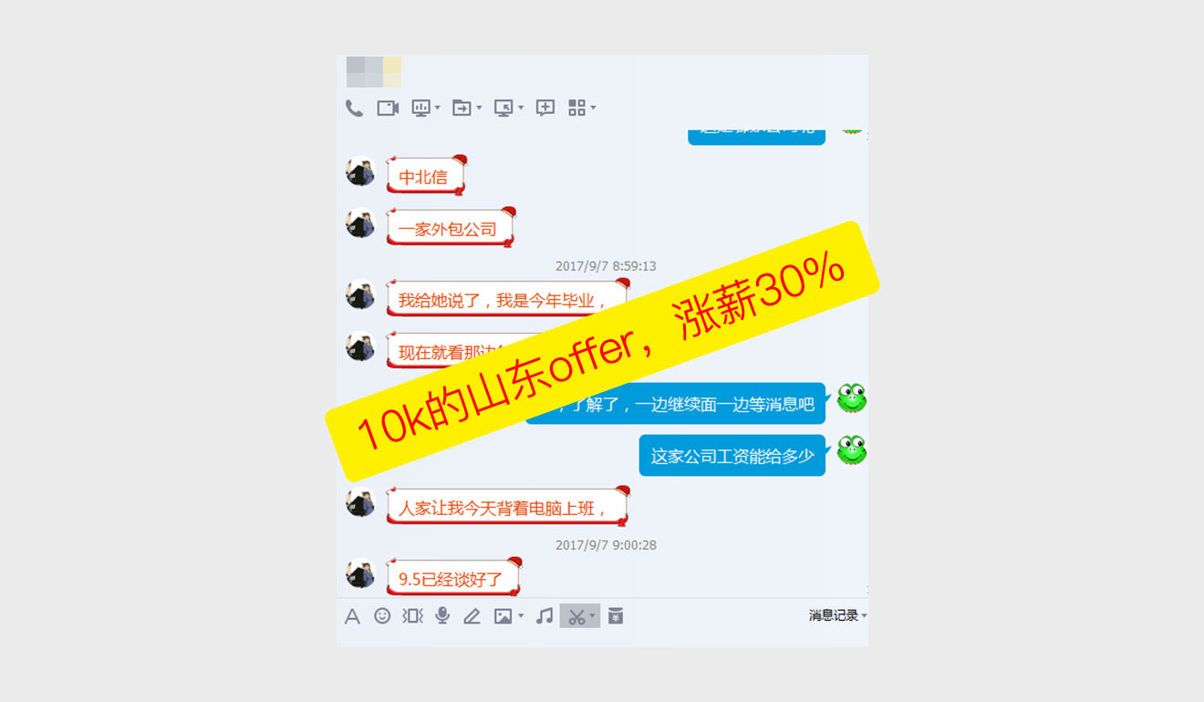 10k的山东offer，涨薪30%
