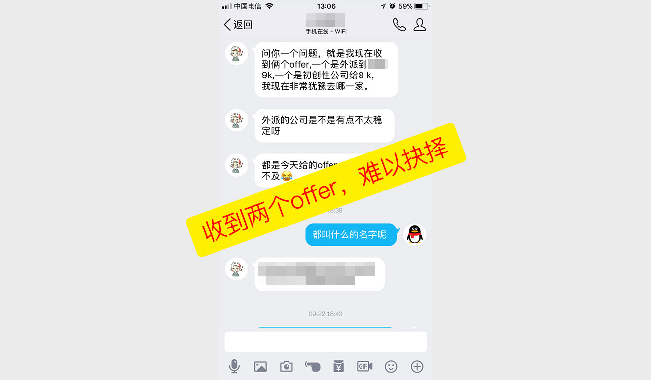 收到两个offer，难以抉择
