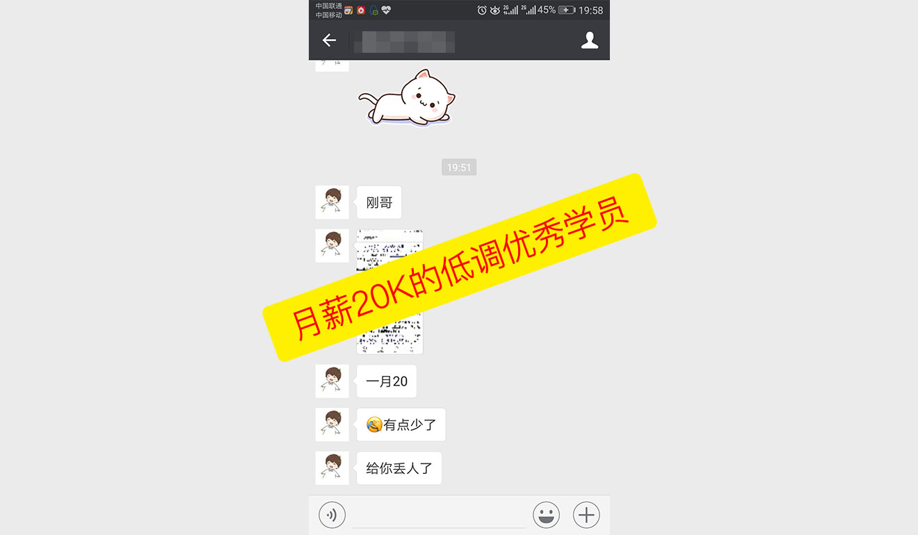 月薪20K的低调优秀学员