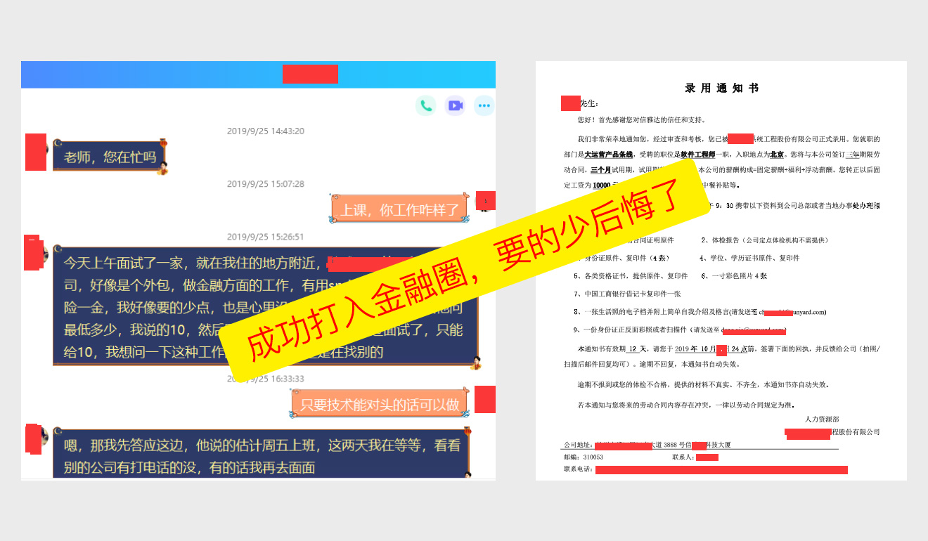 成功打入金融圈，要的少后悔了