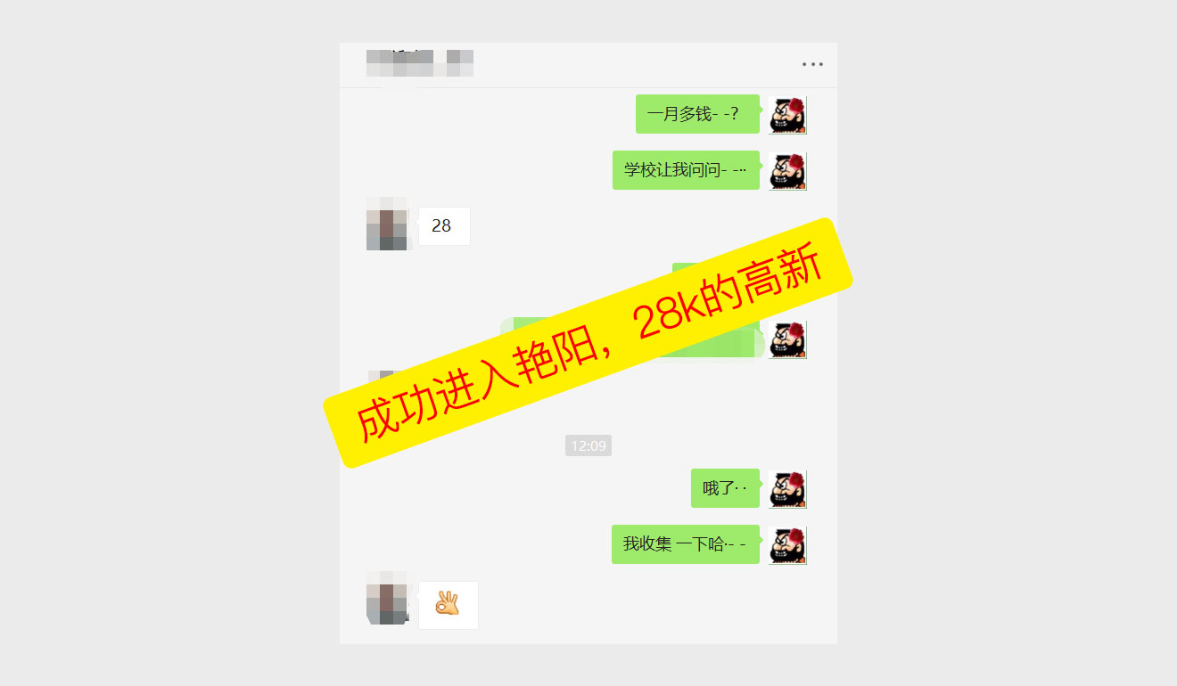 成功进入艳阳，28k的高新