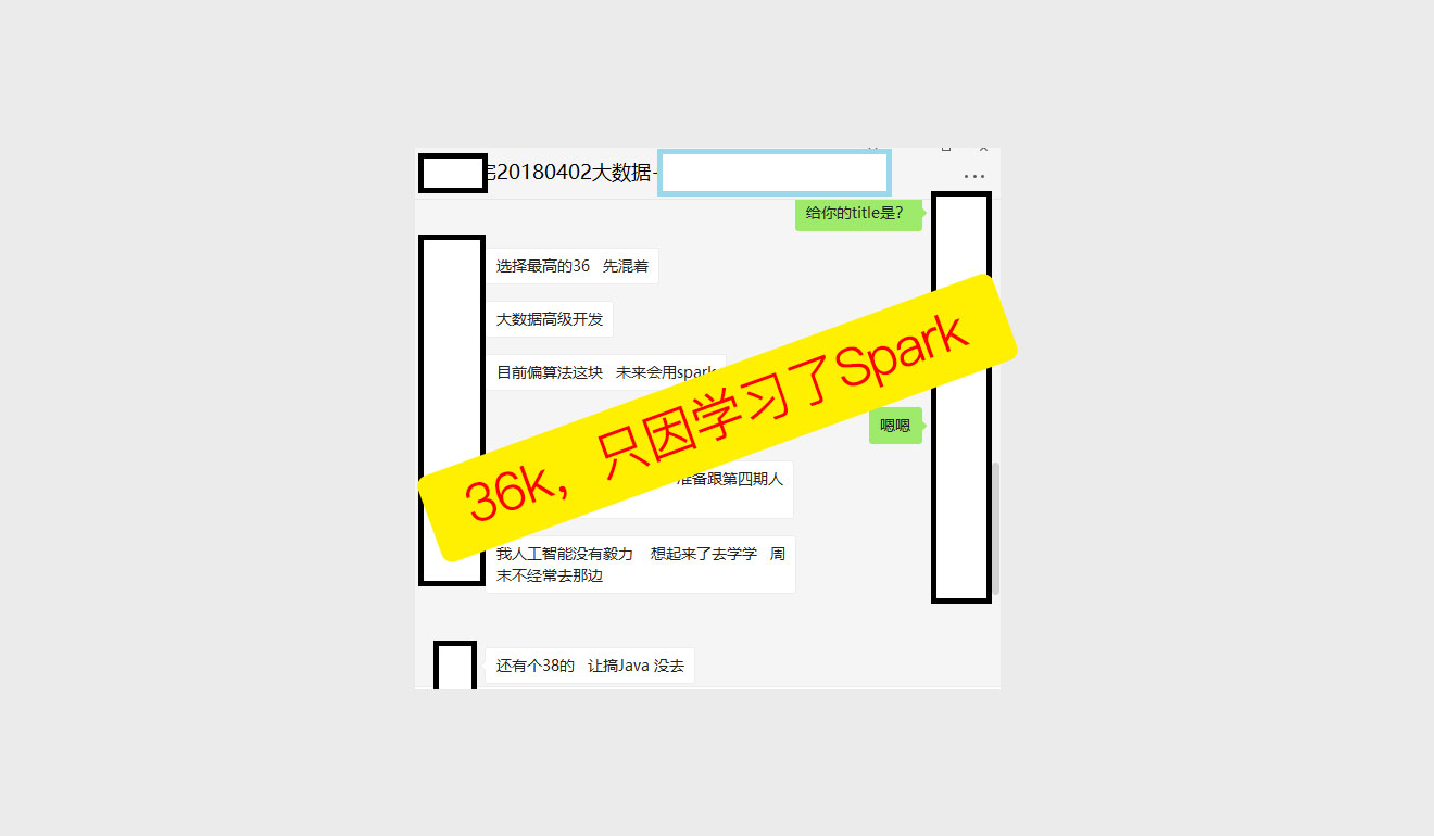 36k，只因学习了Spark