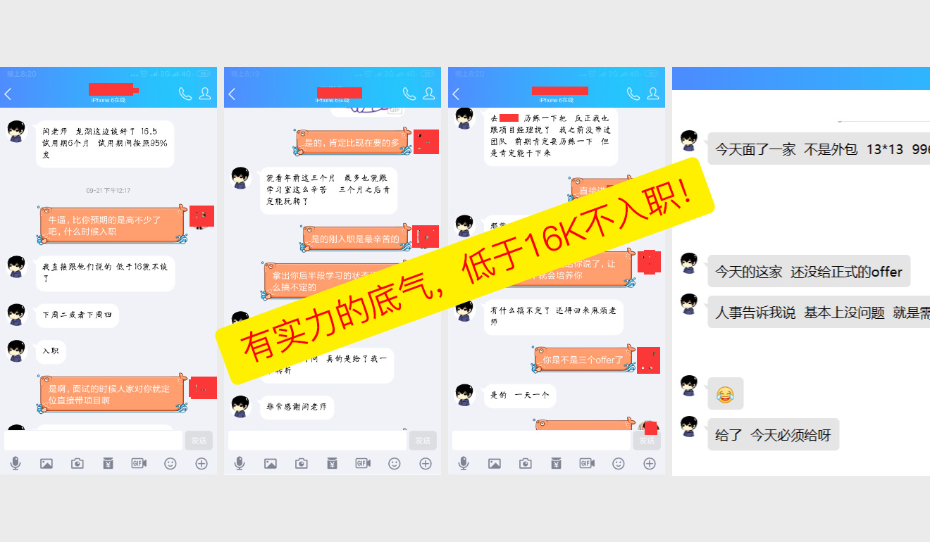有实力的底气，低于16K不入职！