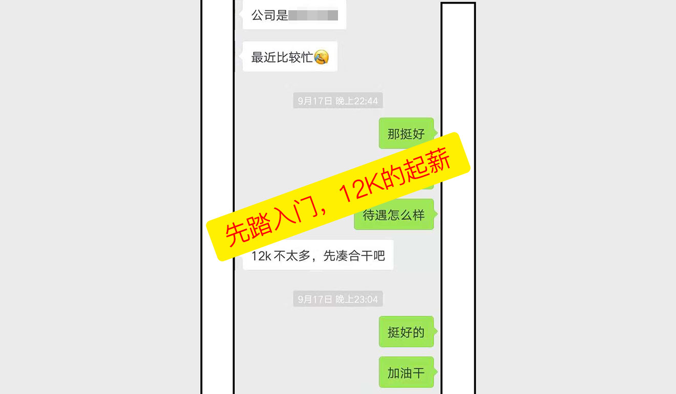 先踏入门，12K的起薪