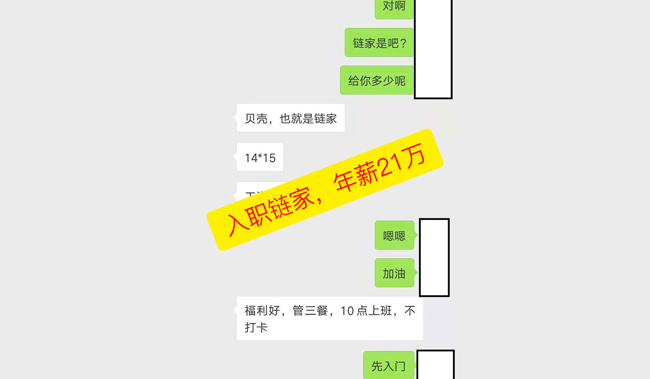 入职链家，年薪21万