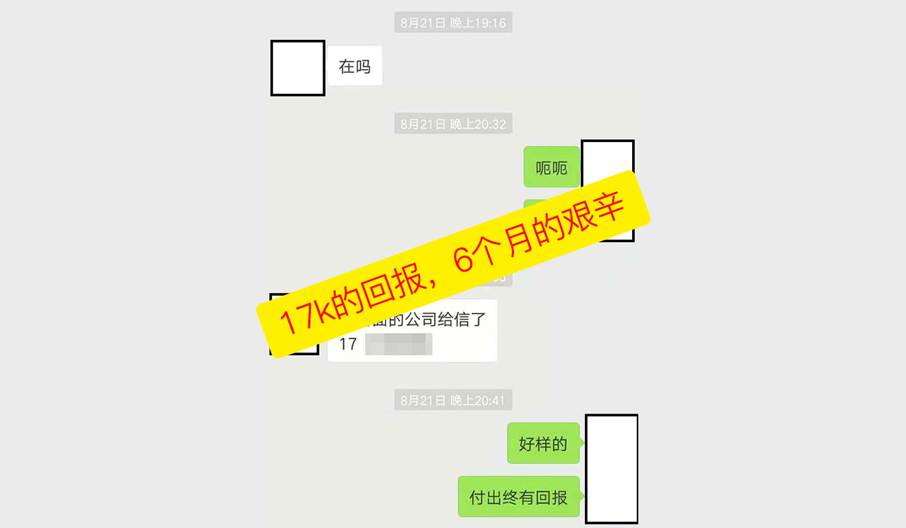 17k的回报，6个月的艰辛