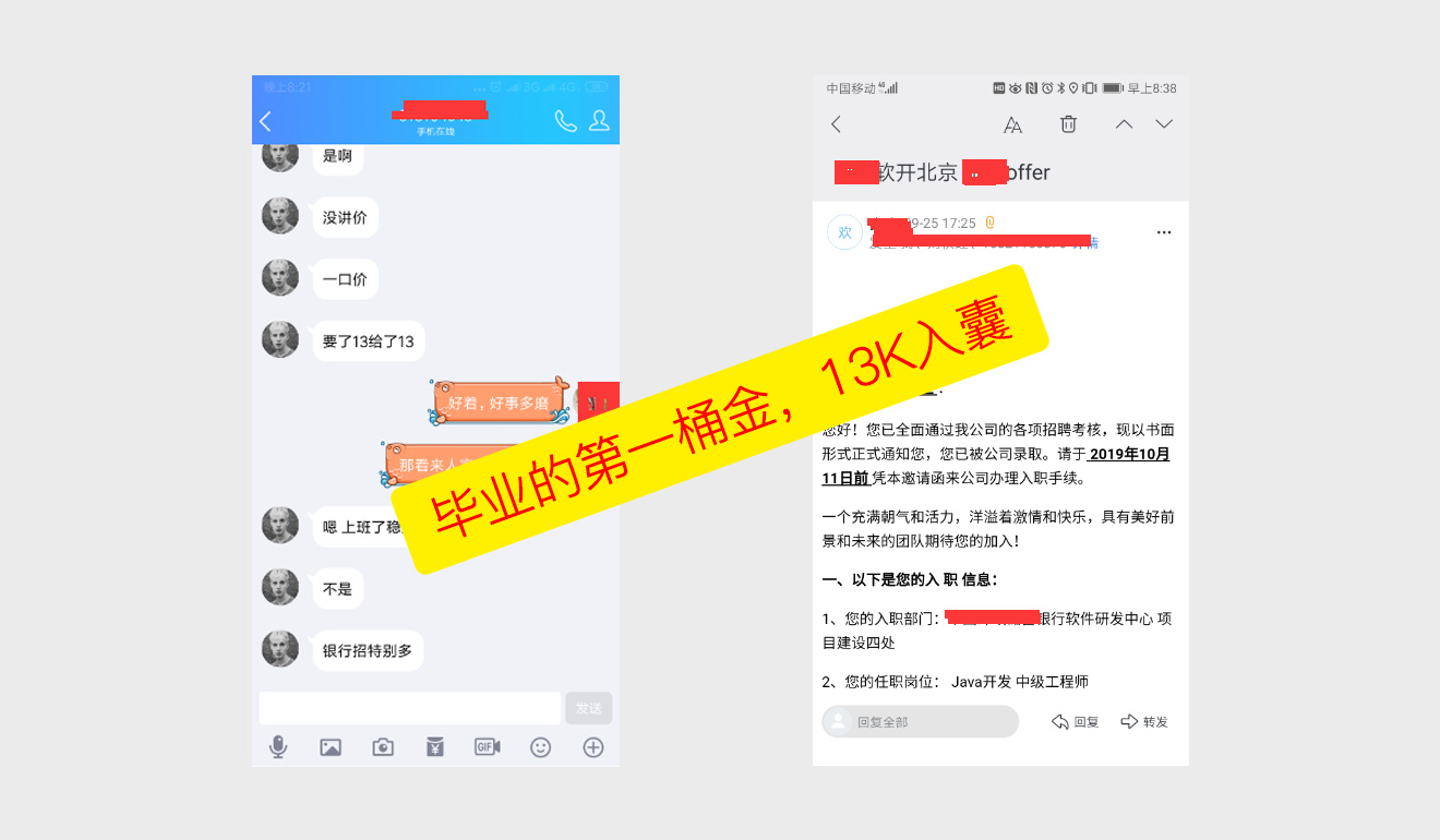 毕业的第一桶金，13K入囊)