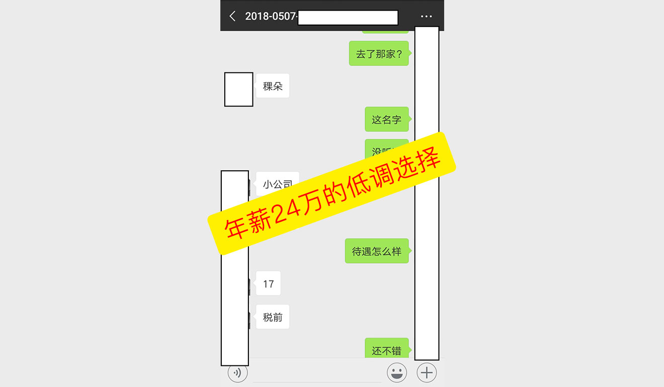 年薪24万的低调选择