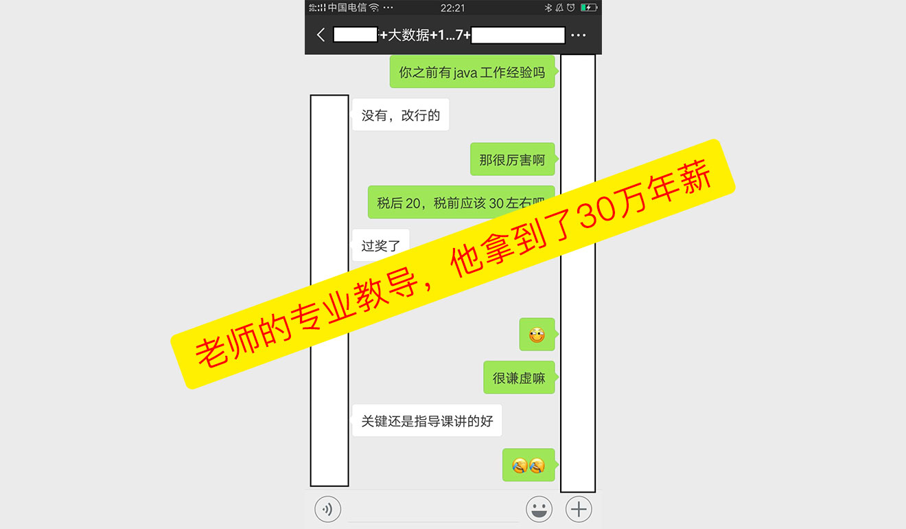 老师的专业教导，他拿到了30万年薪