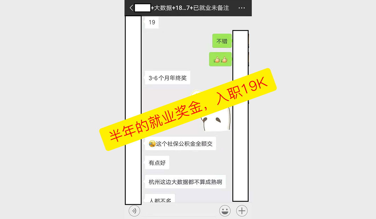 半年的就业奖金，入职19K