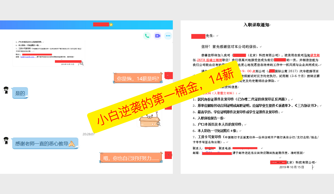 小白逆袭的第一桶金，14薪
