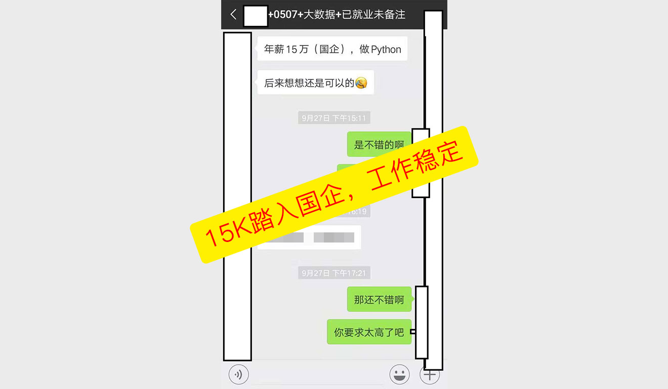 15k踏入国企，工作稳定