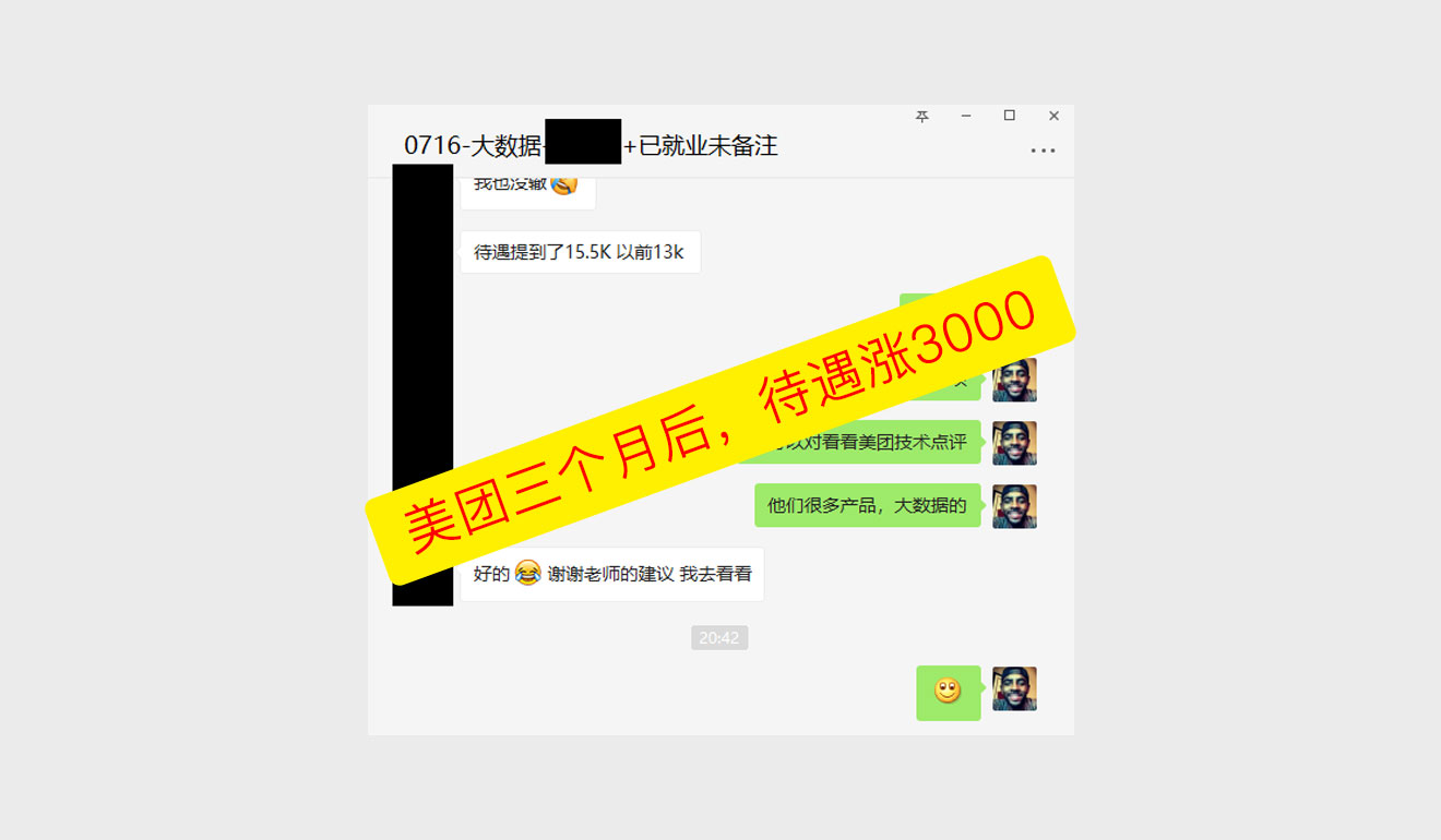 美团三个月后，待遇涨3000
