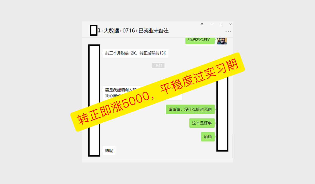 转正即涨5000，平稳度过实习期