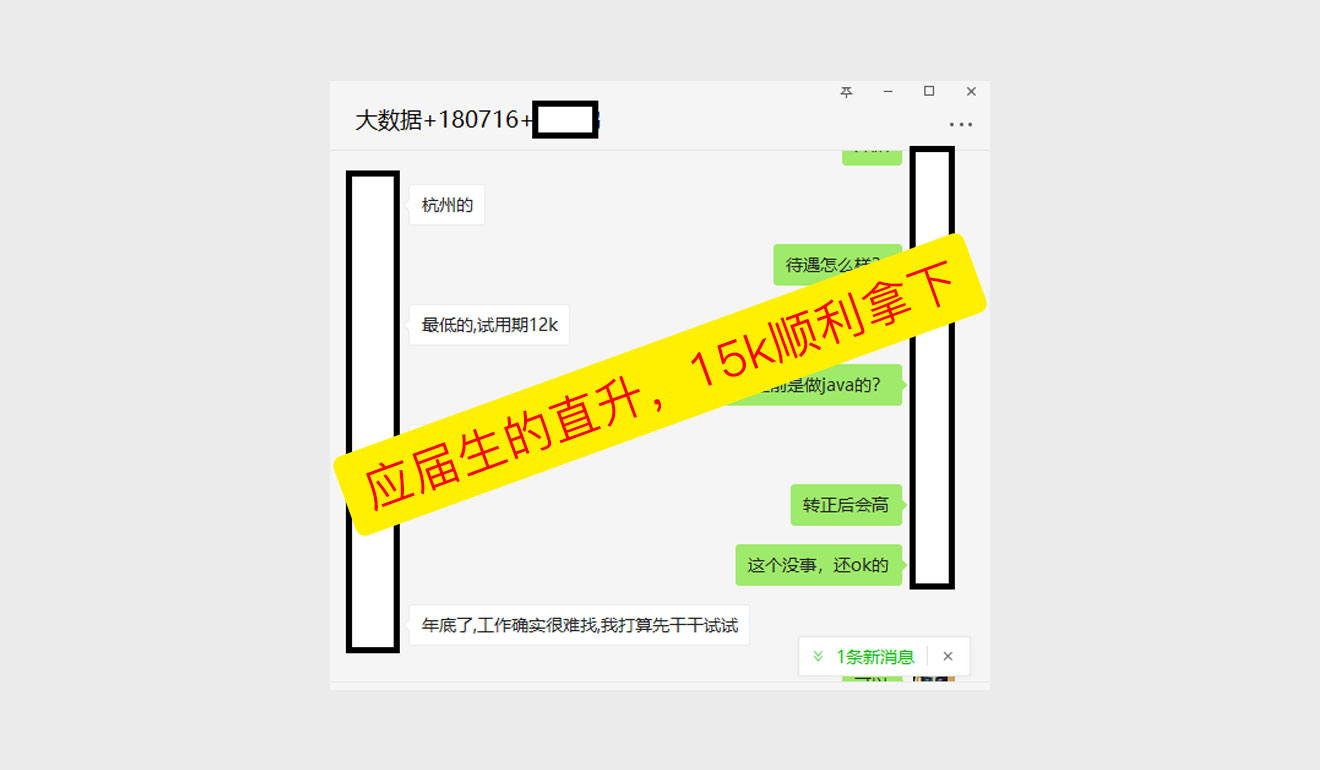 应届生的直升，15k顺利拿下