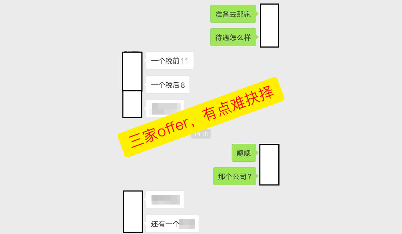 三家offer，有点难抉择