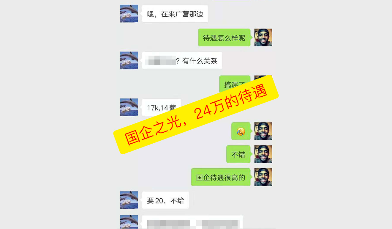 国企之光，24万的待遇