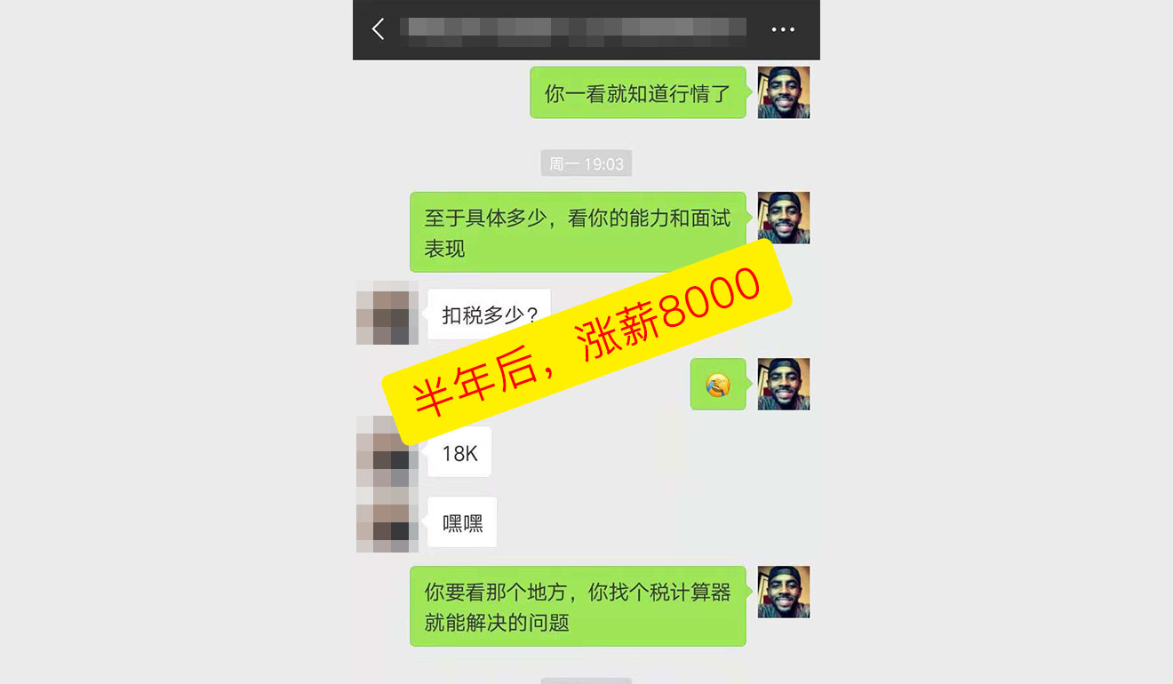 半年后，涨薪8000
