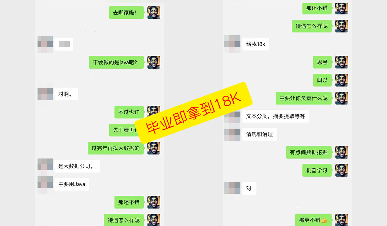 毕业即拿到18K